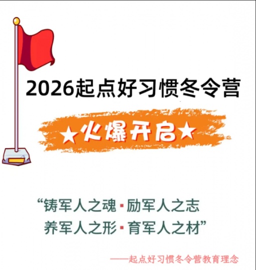 2026军事冬令营重磅来袭｜穿一身军装，磨砺意志 增强体质！