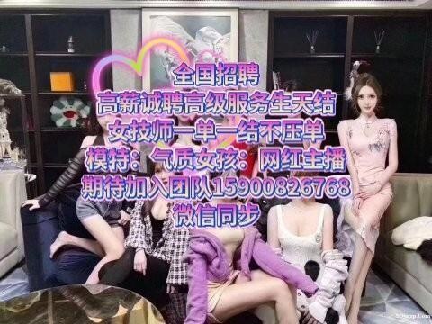 全国|广州大圈招聘外围女伴游(网红主播模特)日薪万元